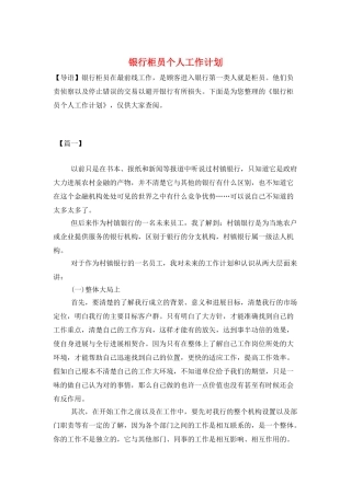 银行柜员个人工作计划