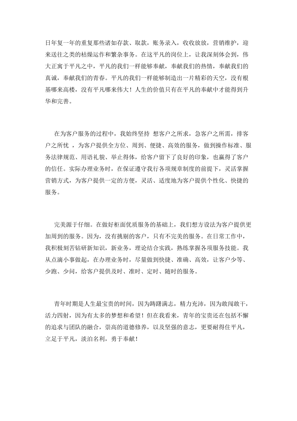 银行柜员个人工作鉴定2025(一)_第2页