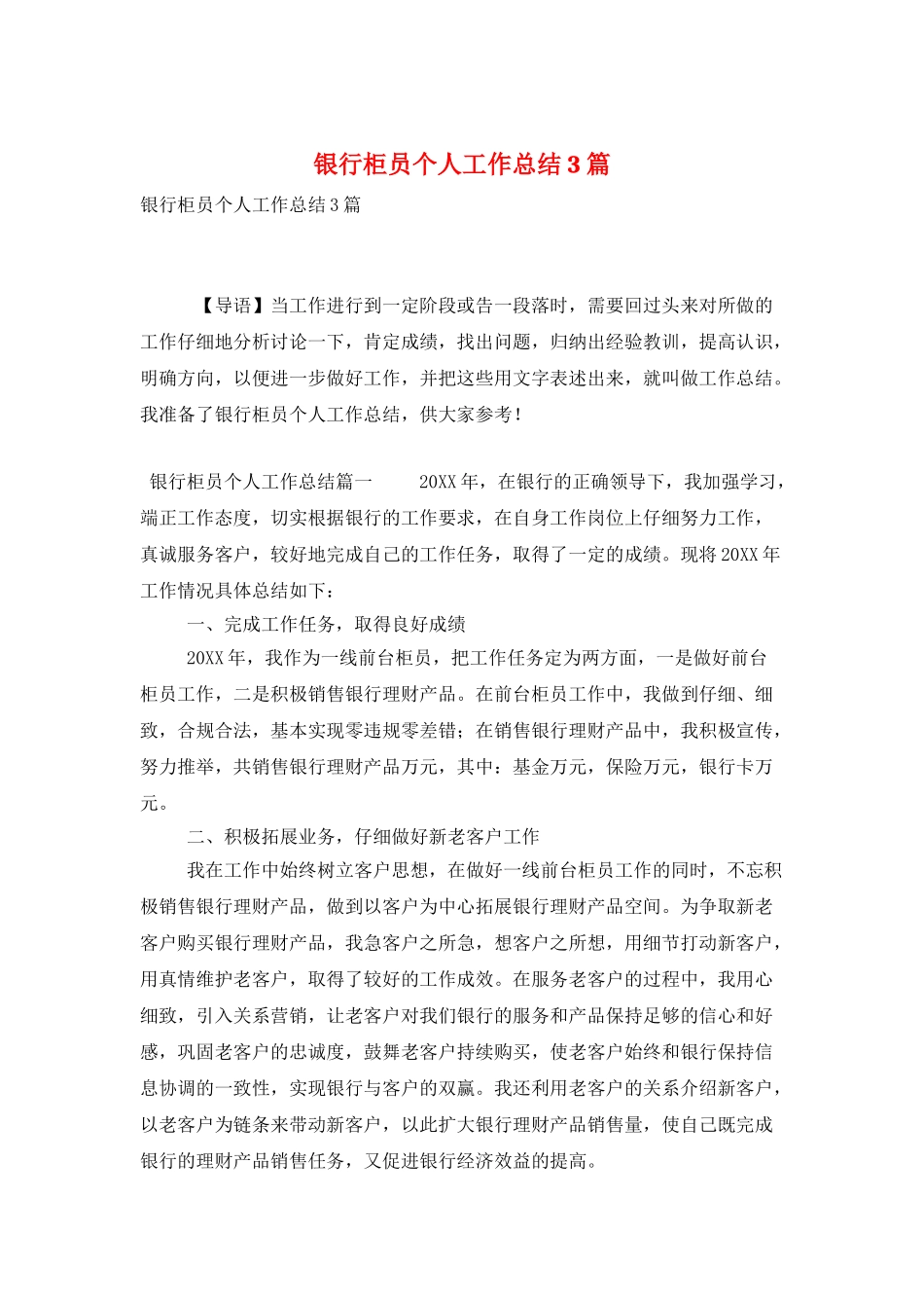 银行柜员个人工作总结3篇_第1页
