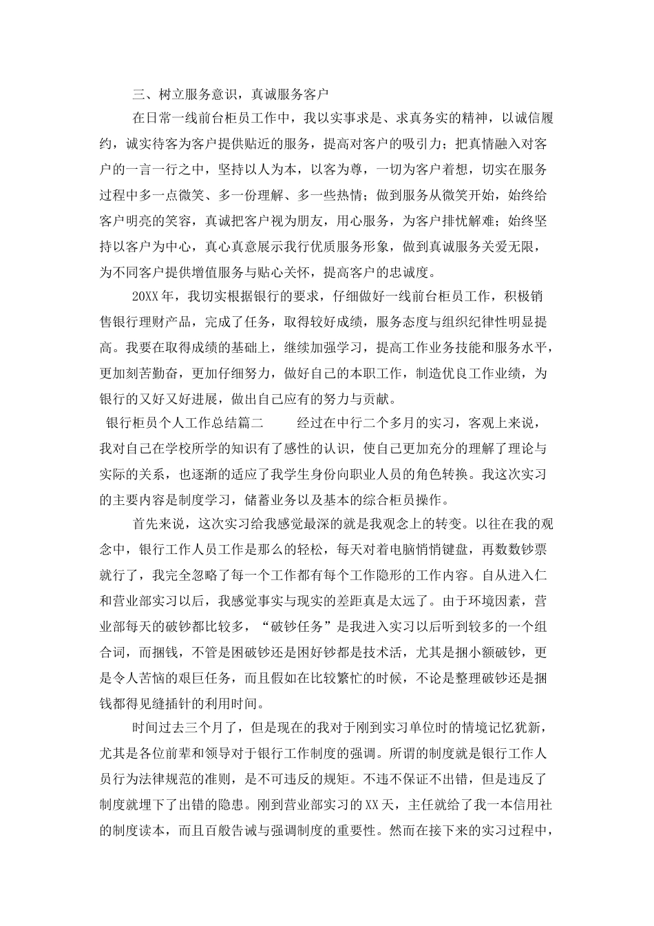 银行柜员个人工作总结3篇_第2页