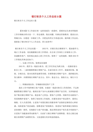 银行柜员个人工作总结3篇