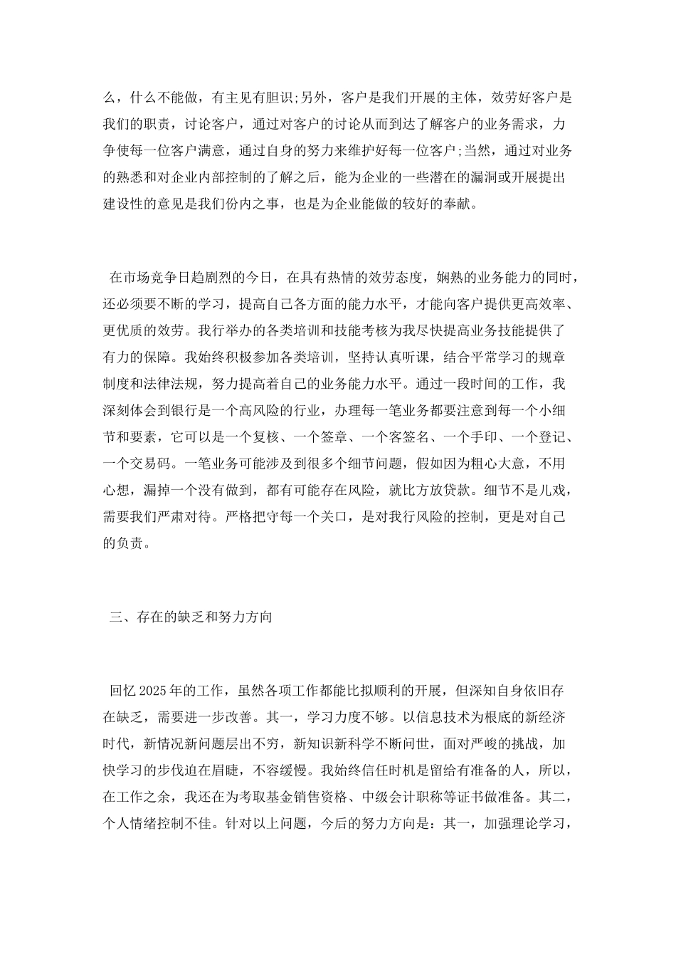 银行柜员个人工作总结范文_第2页