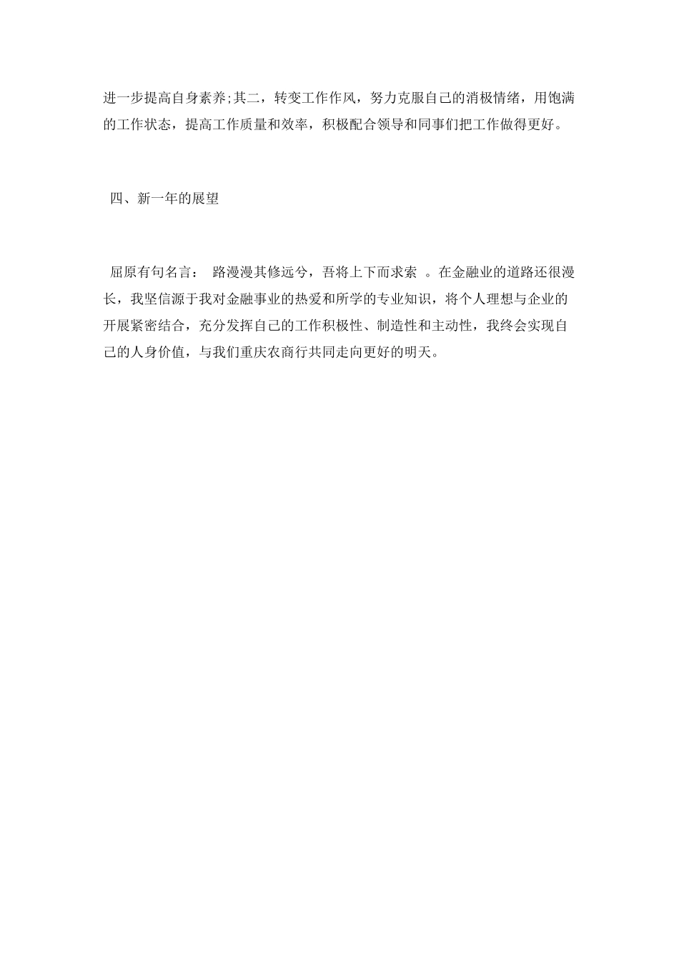 银行柜员个人工作总结范文_第3页