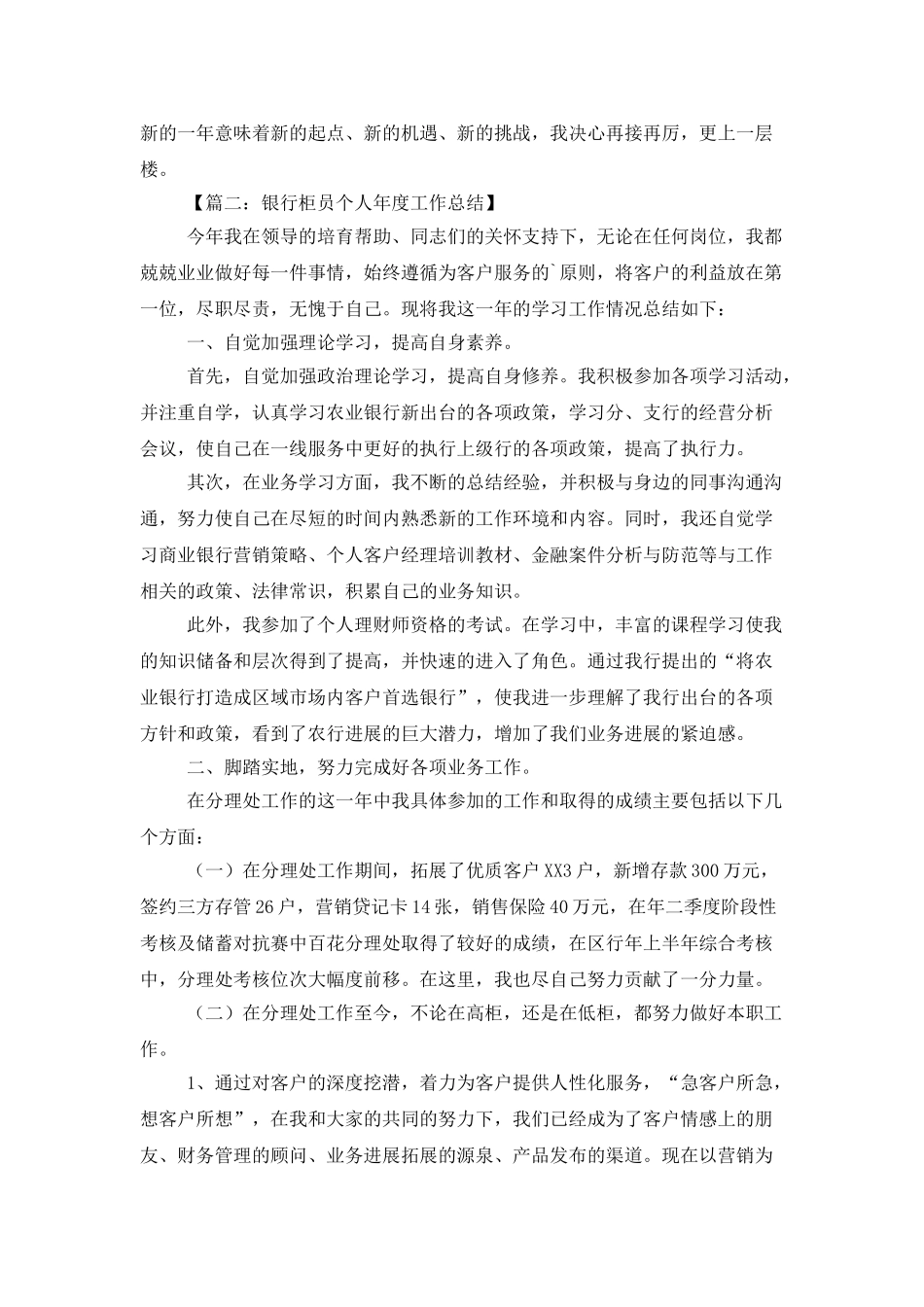 银行柜员个人年度工作总结范文3篇_第2页
