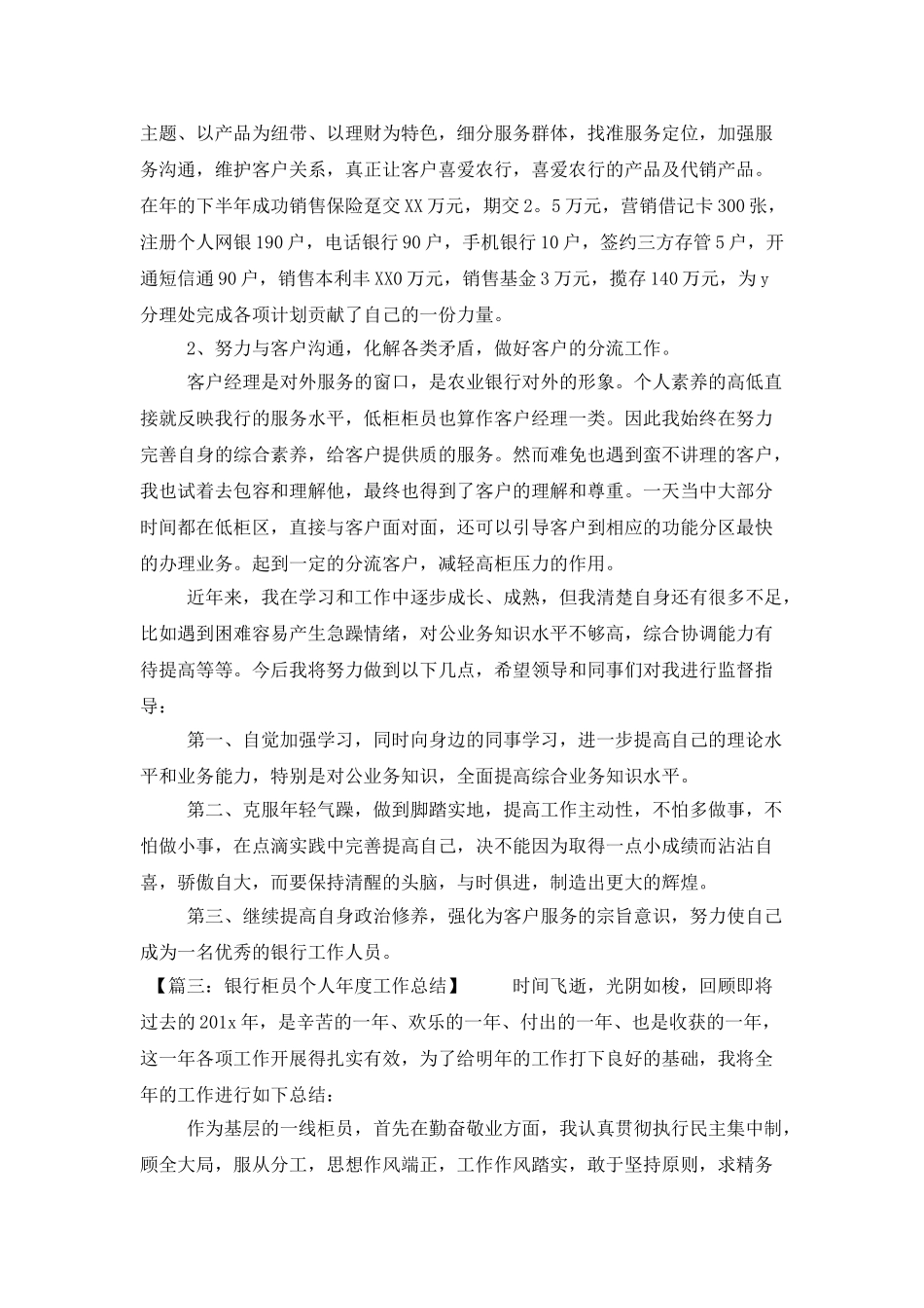 银行柜员个人年度工作总结范文3篇_第3页