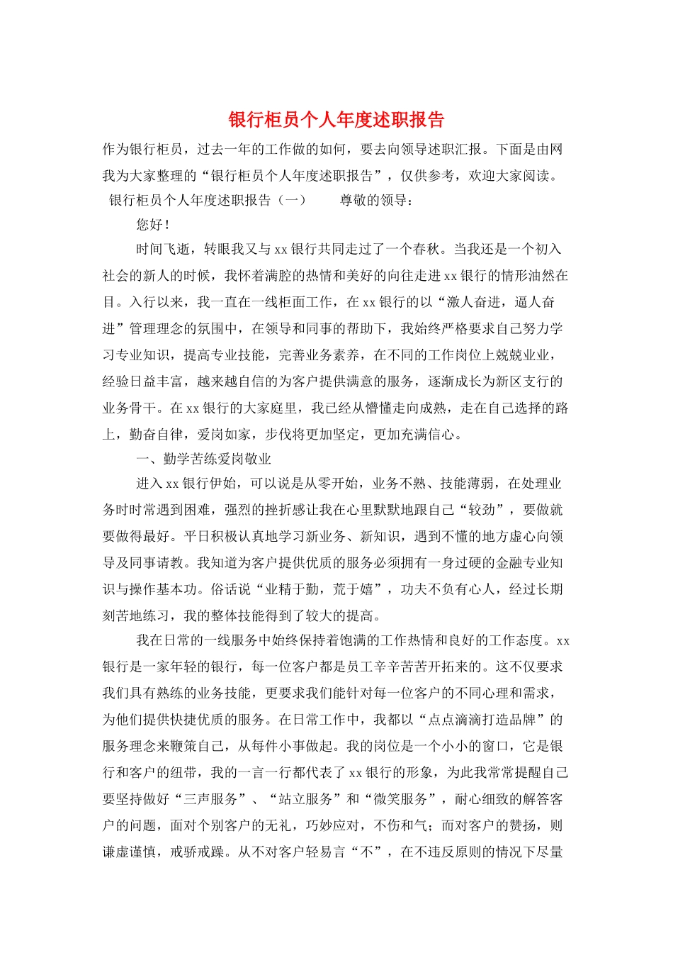 银行柜员个人年度述职报告_第1页