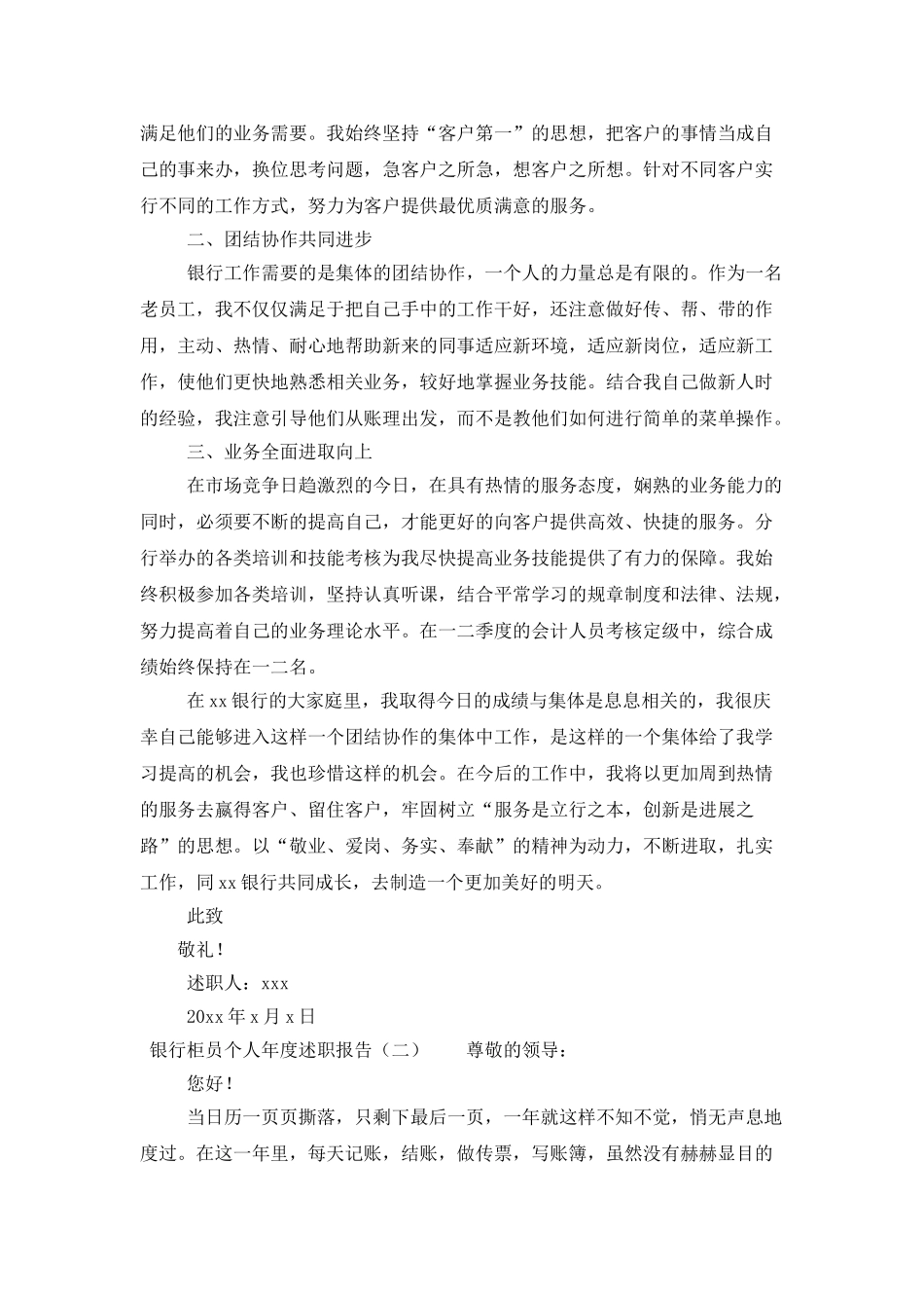 银行柜员个人年度述职报告_第2页