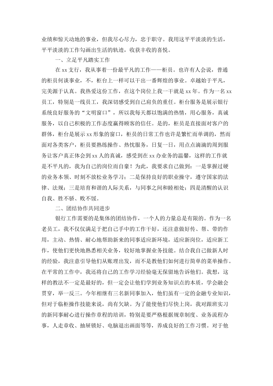 银行柜员个人年度述职报告_第3页