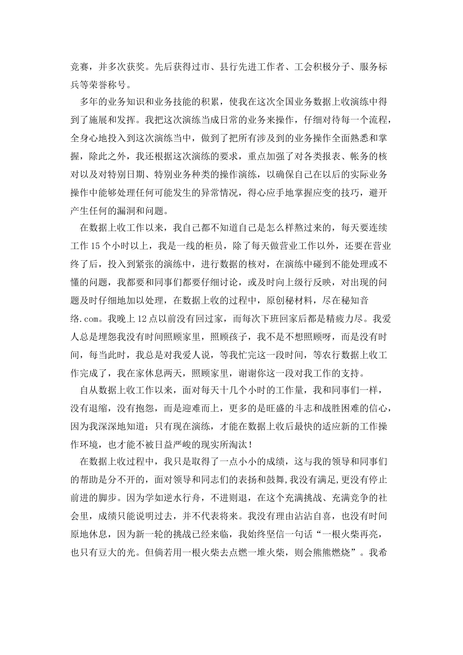 银行柜员事迹材料_第2页