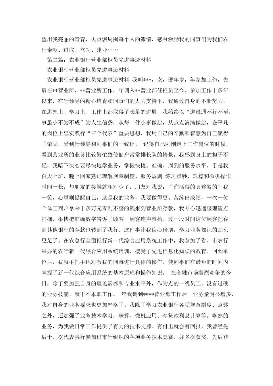 银行柜员事迹材料_第3页