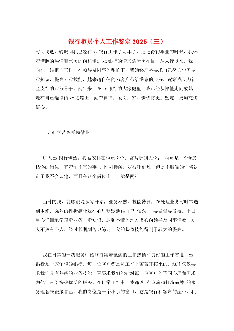银行柜员个人工作鉴定2025(三)_第1页