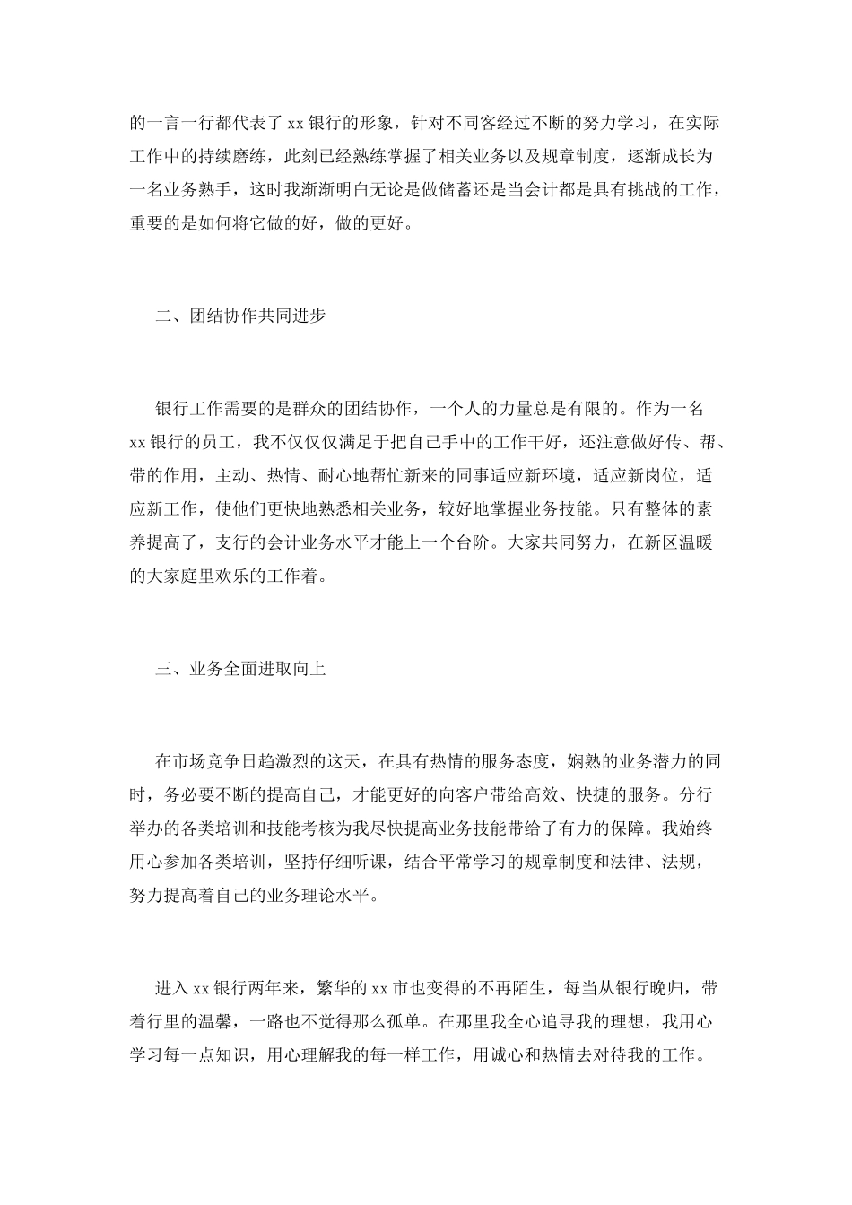 银行柜员个人工作鉴定2025(三)_第2页