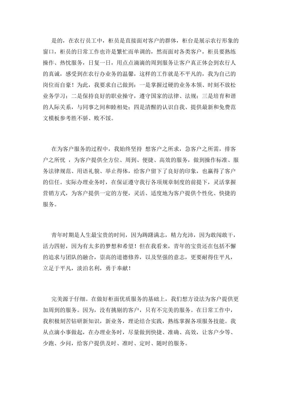 银行柜员个人工作鉴定2025_第2页