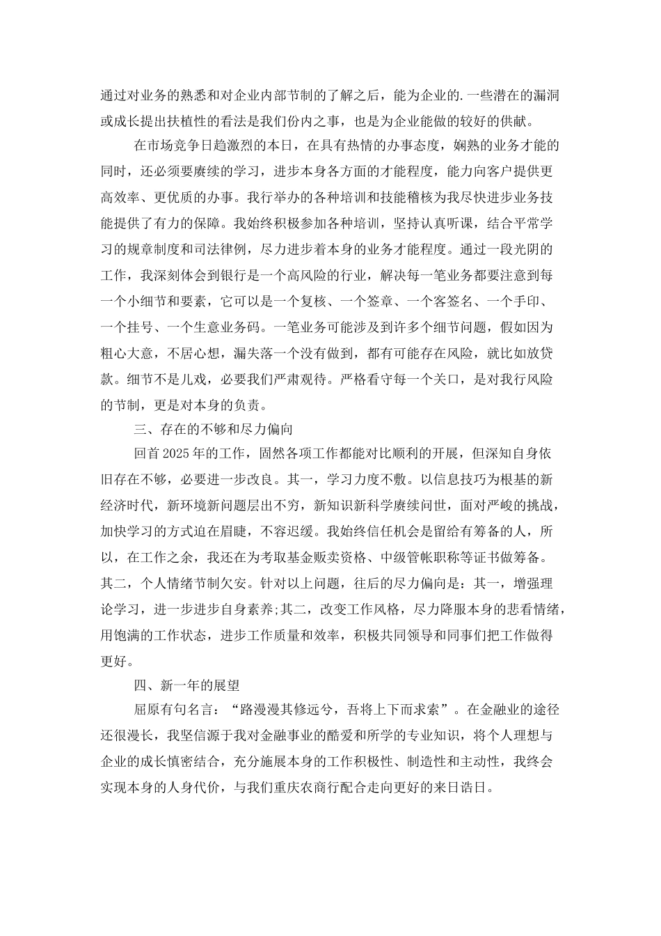 银行柜员个人的工作总结范文_第2页