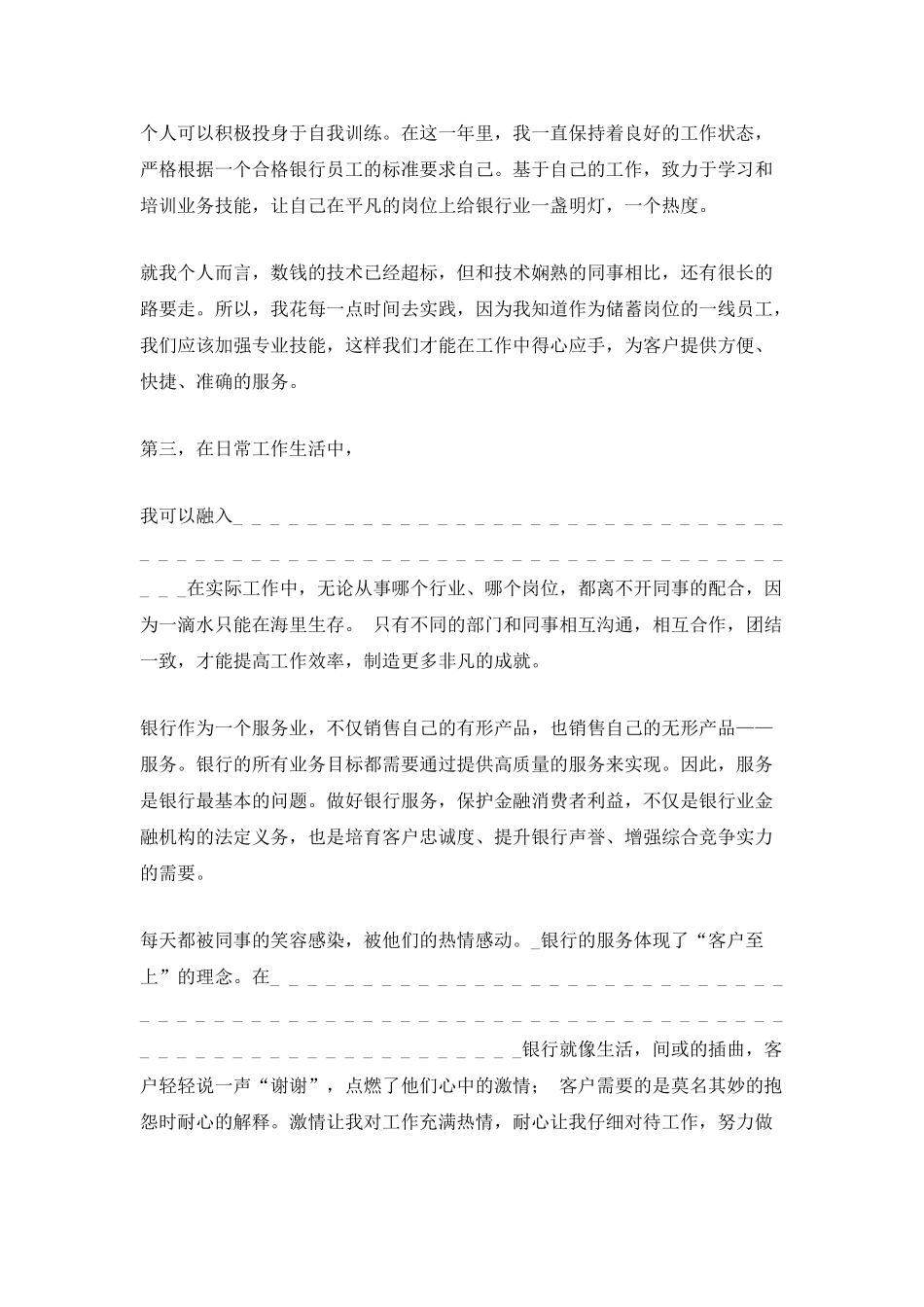 银行柜员关于试用期转正的年终总结_第2页