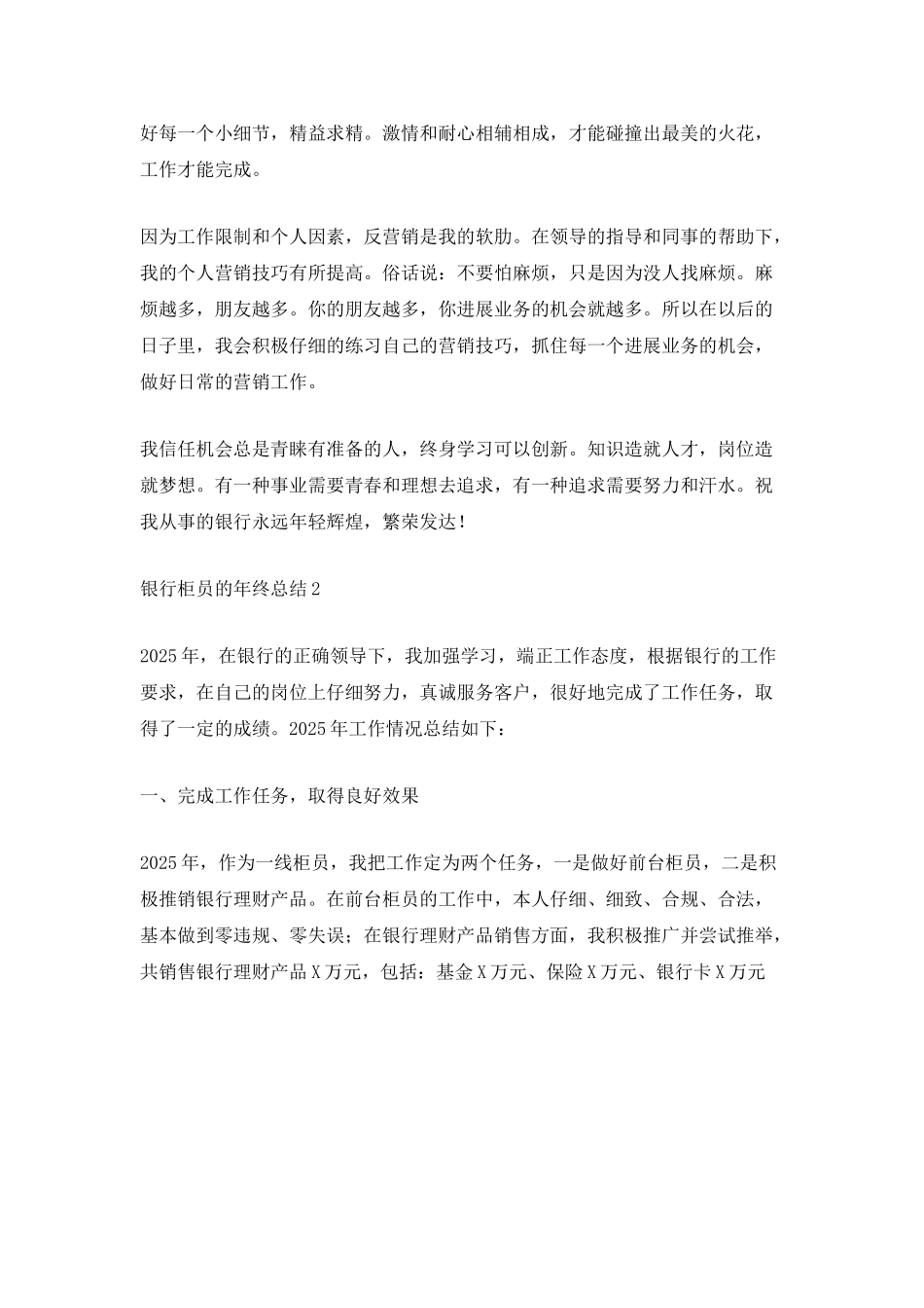 银行柜员关于试用期转正的年终总结_第3页