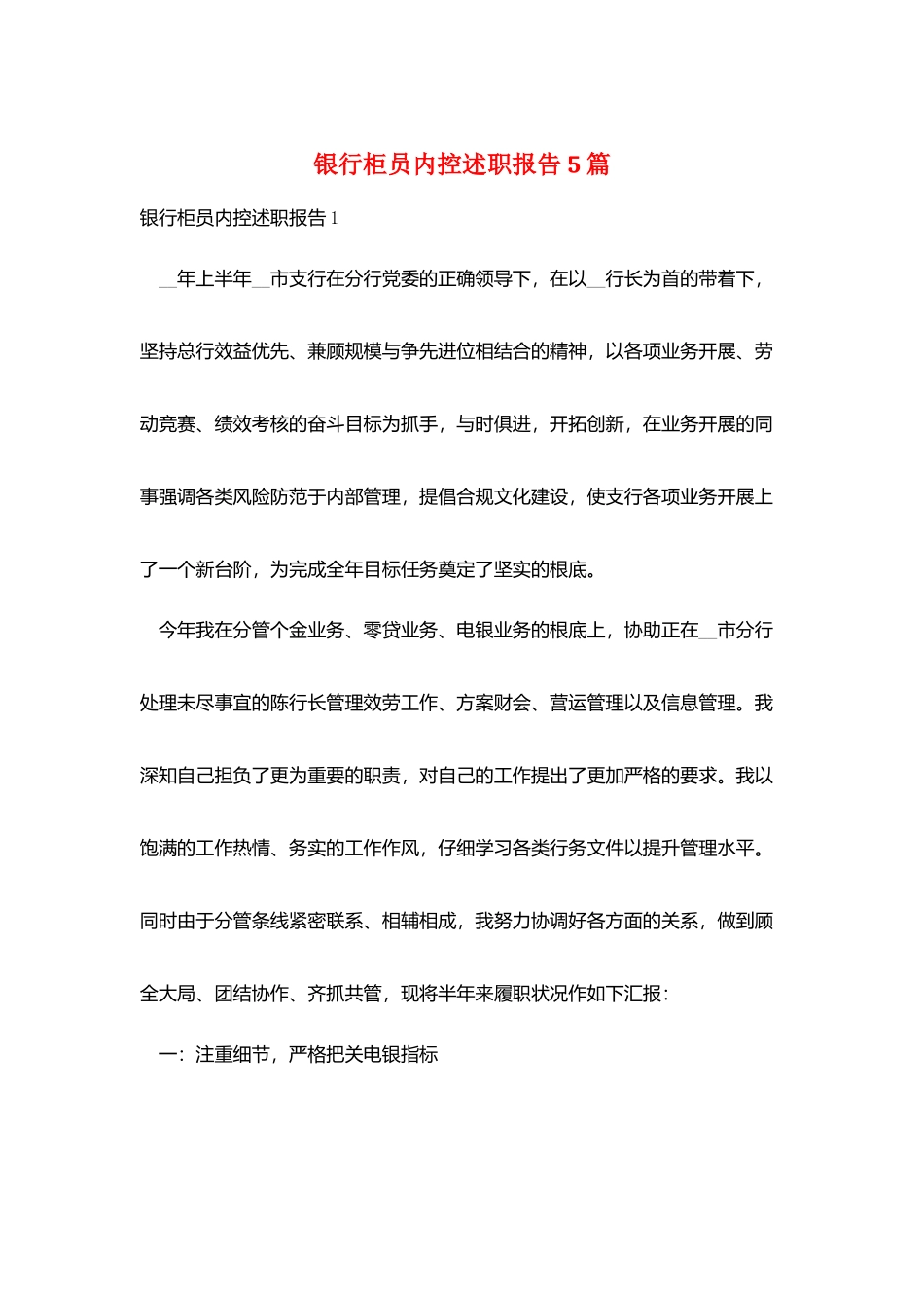 银行柜员内控述职报告5篇_第1页