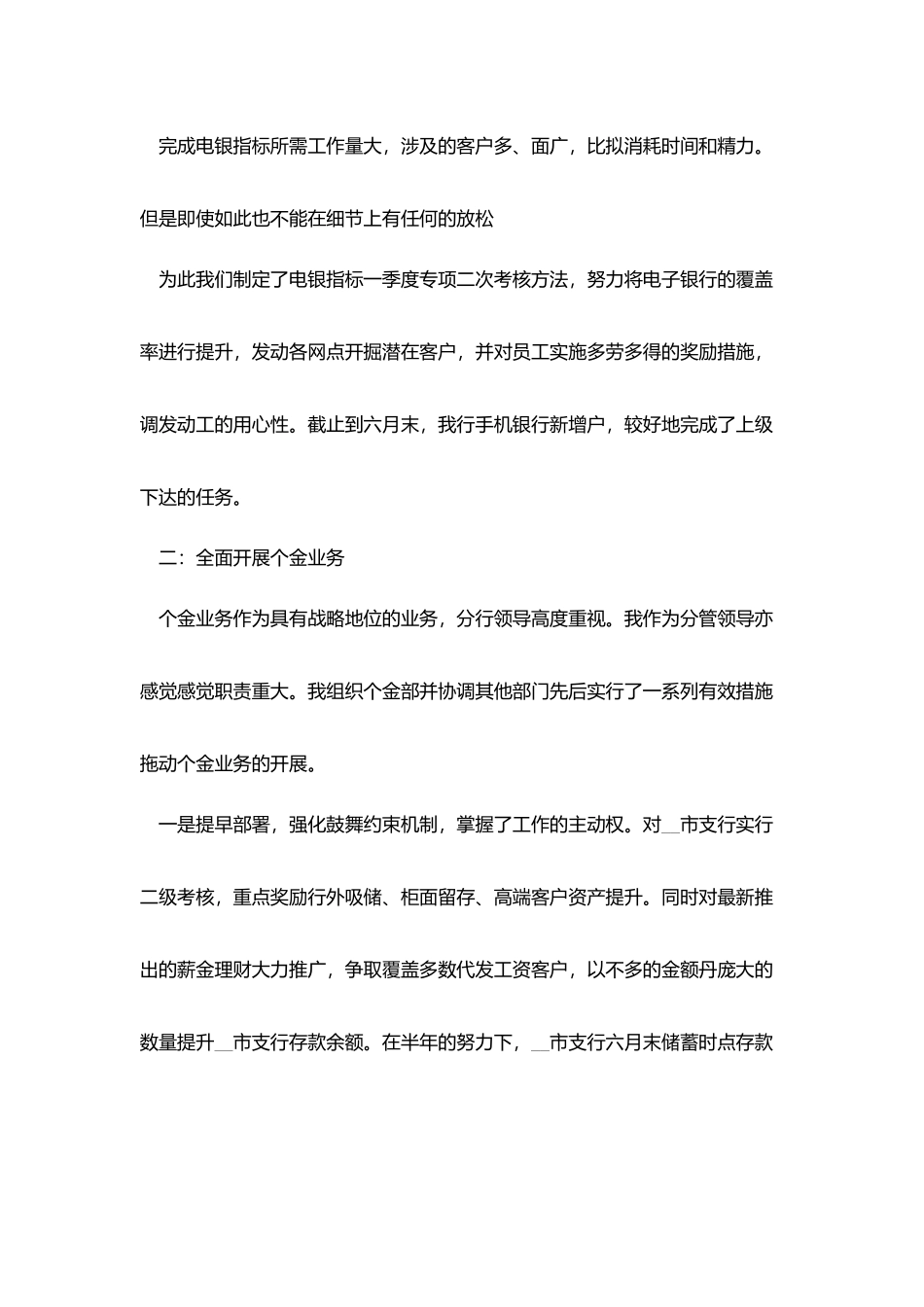 银行柜员内控述职报告5篇_第2页