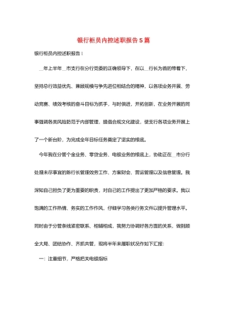 银行柜员内控述职报告5篇