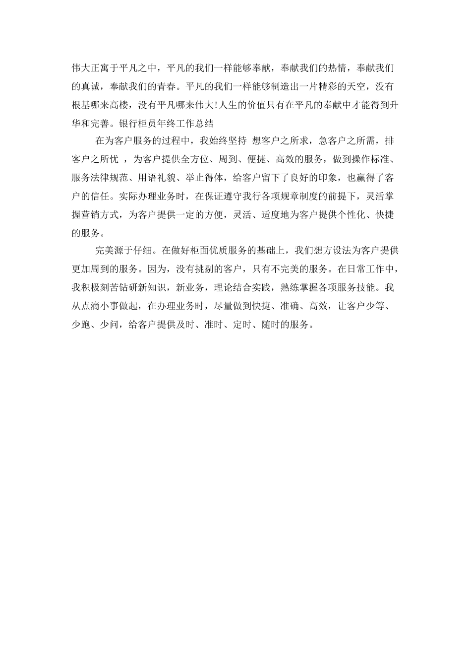 银行柜员个人年终工作总结范文_第2页