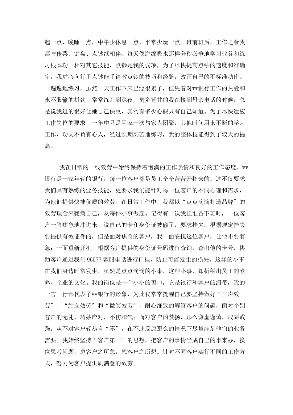 银行柜员个人年终总结范本_第2页