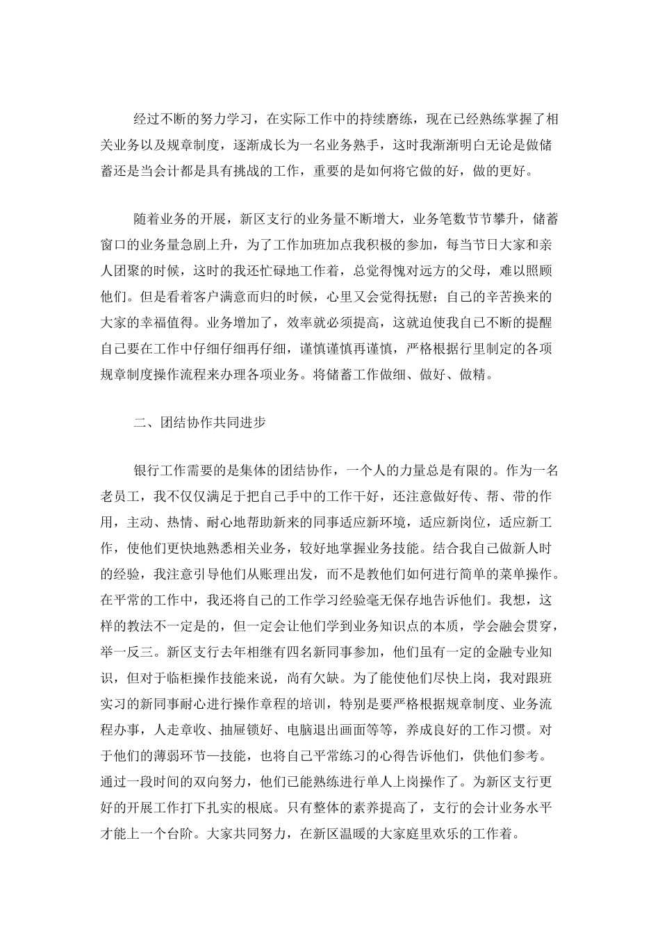 银行柜员个人年终总结范本_第3页