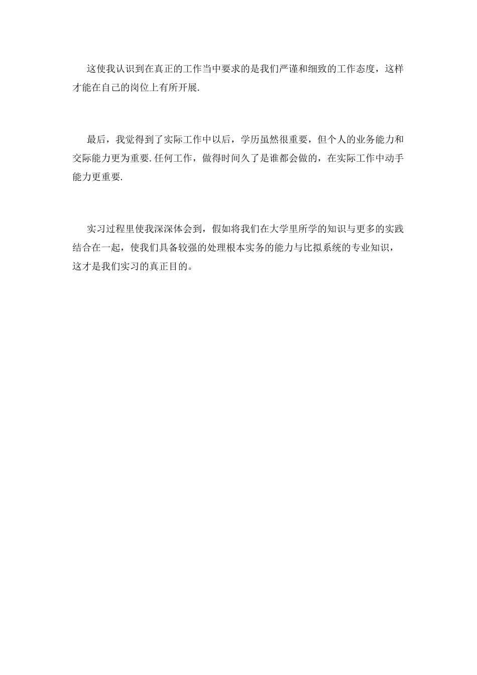银行柜员实习个人自我鉴定_第2页