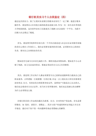 银行柜员实习个人自我鉴定