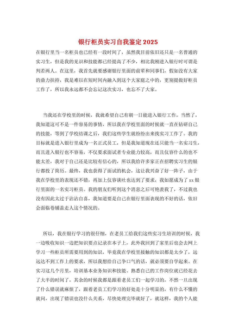 银行柜员实习自我鉴定2025_第1页