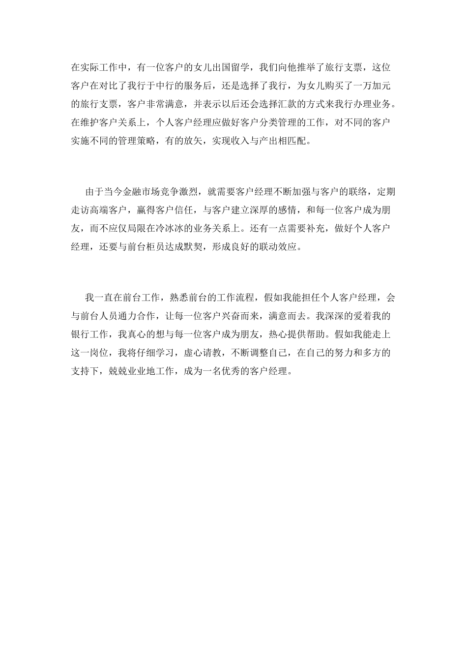 银行柜员实习个人自我鉴定(三)_第2页