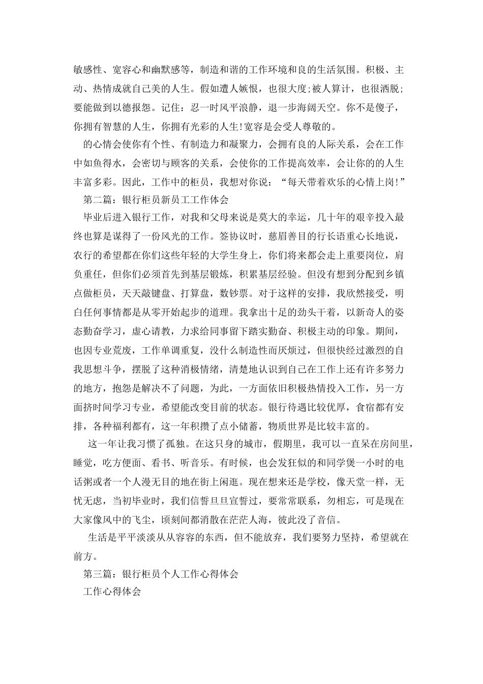 银行柜员工作体会_第2页