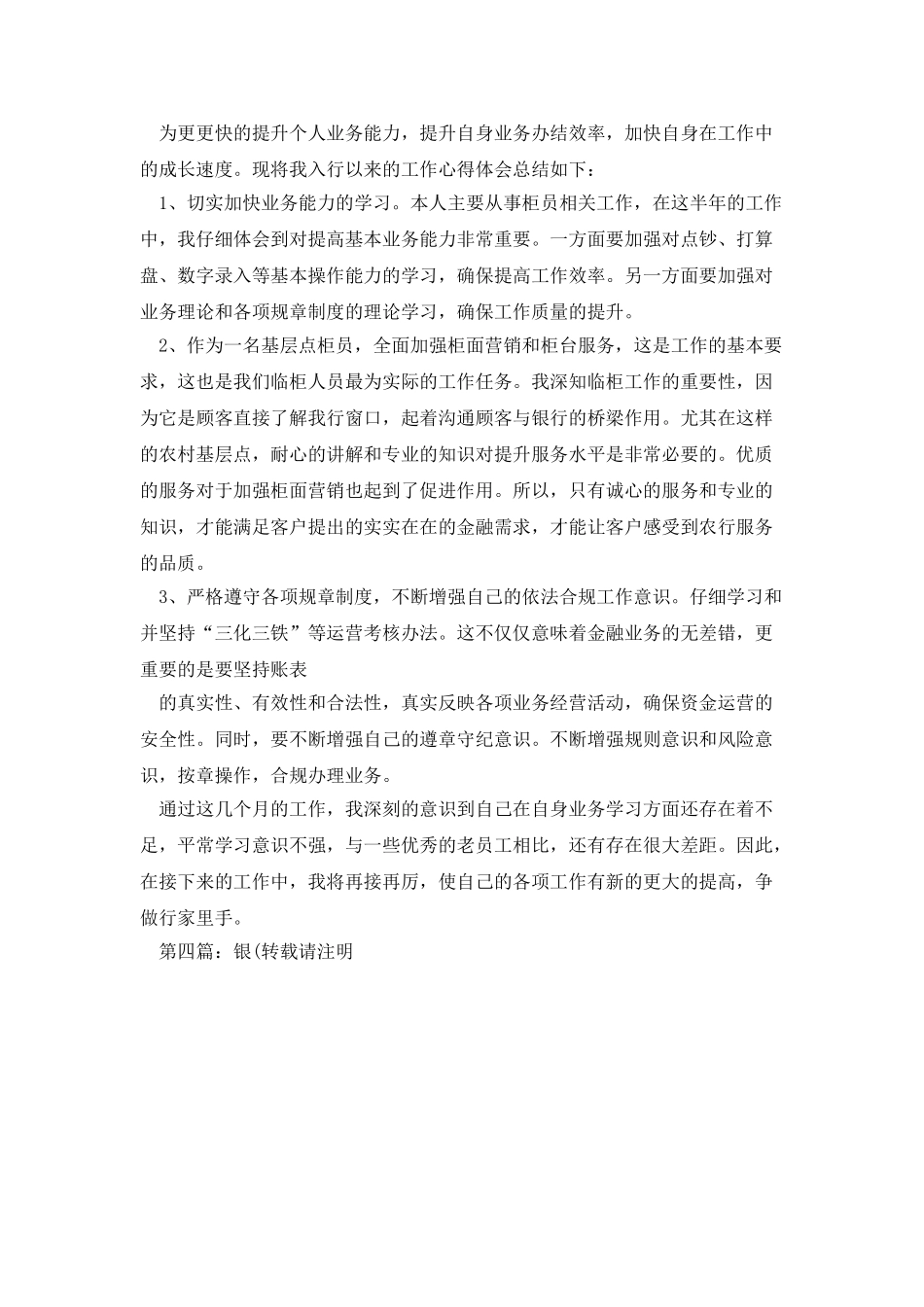 银行柜员工作体会_第3页