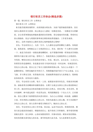 银行柜员工作体会