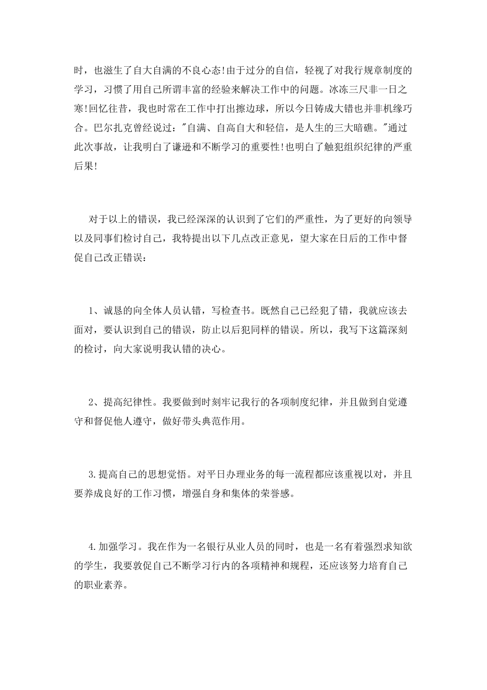 银行柜员工作失误检讨书_第2页