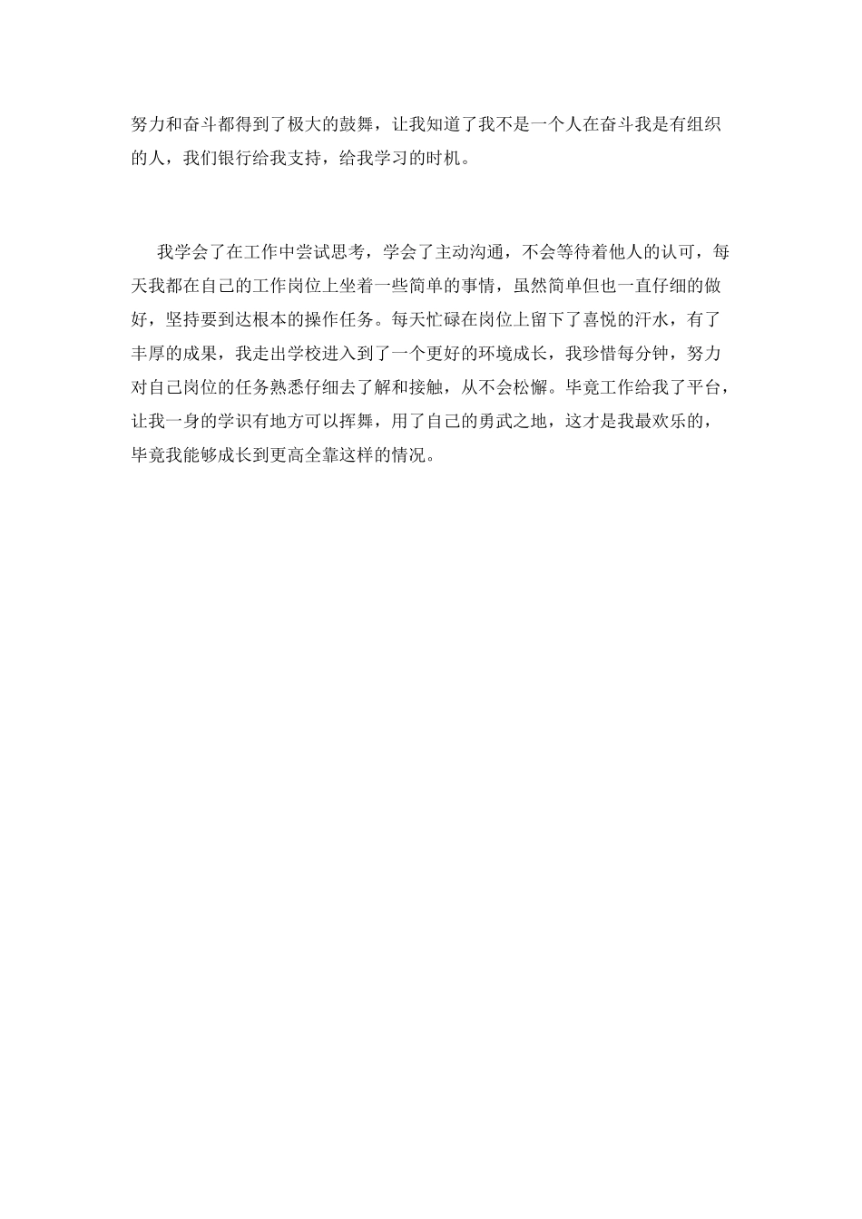 银行柜员工作心得体会850字_第2页