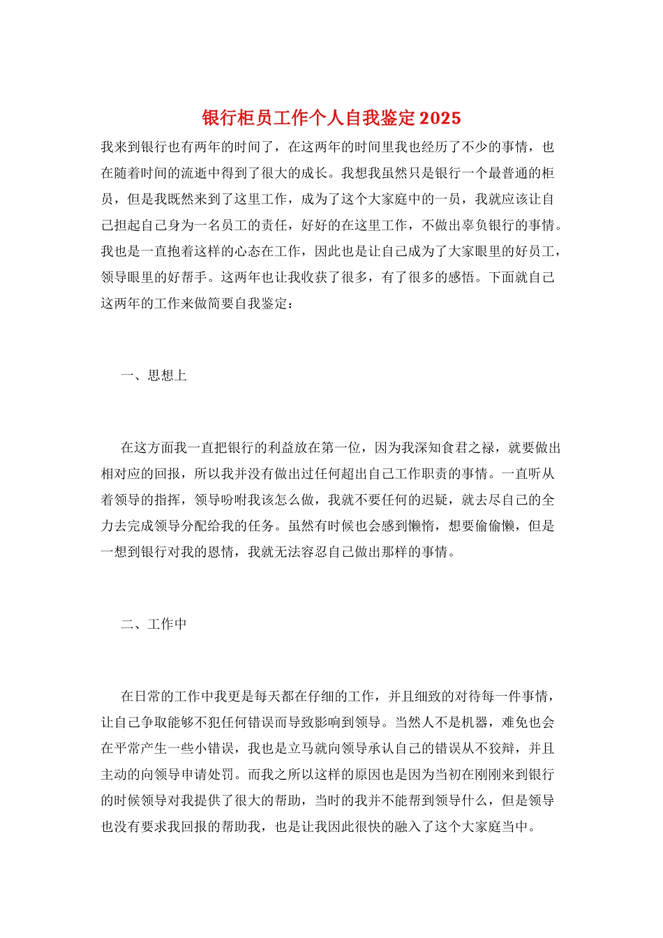 银行柜员工作个人自我鉴定2025_第1页