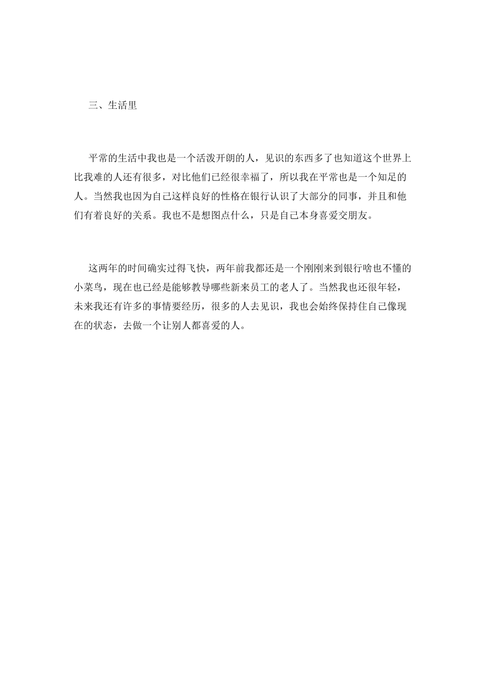 银行柜员工作个人自我鉴定2025_第2页