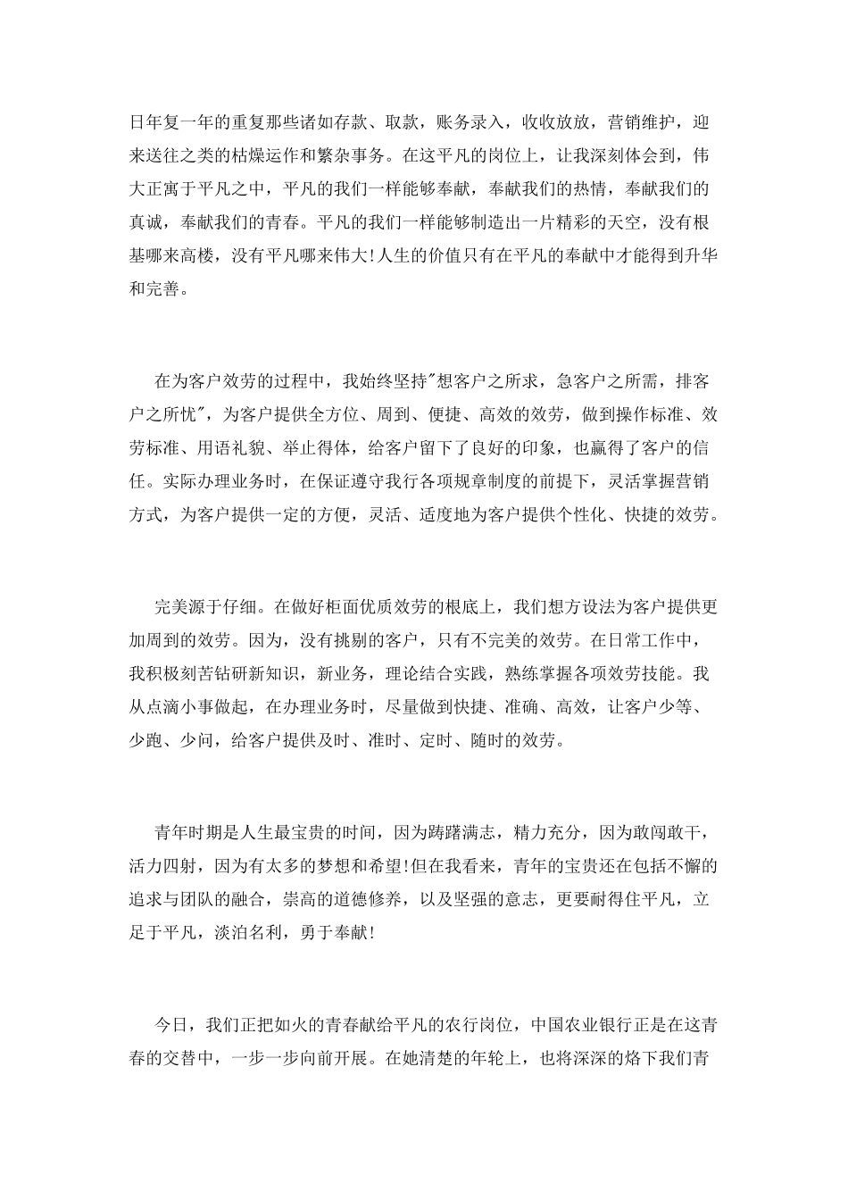 银行柜员工作心得体会_第2页