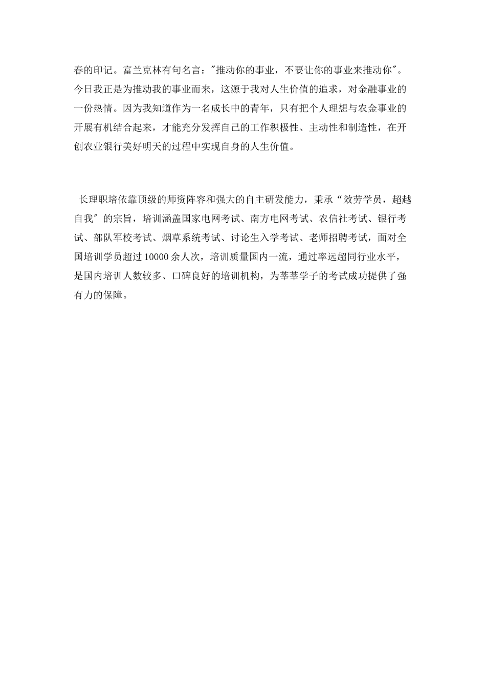 银行柜员工作心得体会_第3页