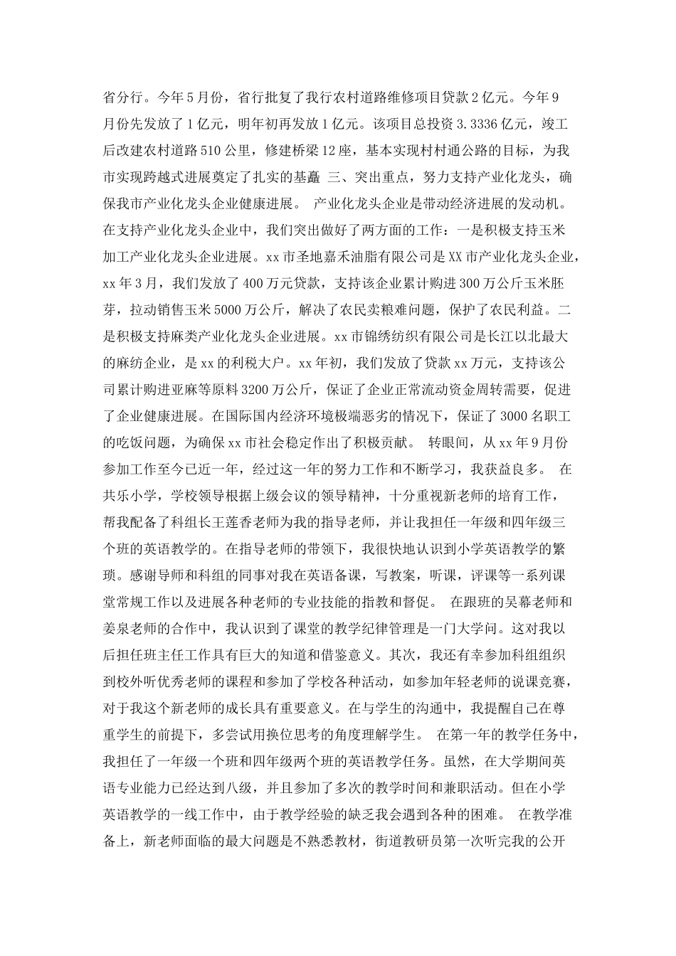 银行柜员工作人员的自我鉴定_第2页