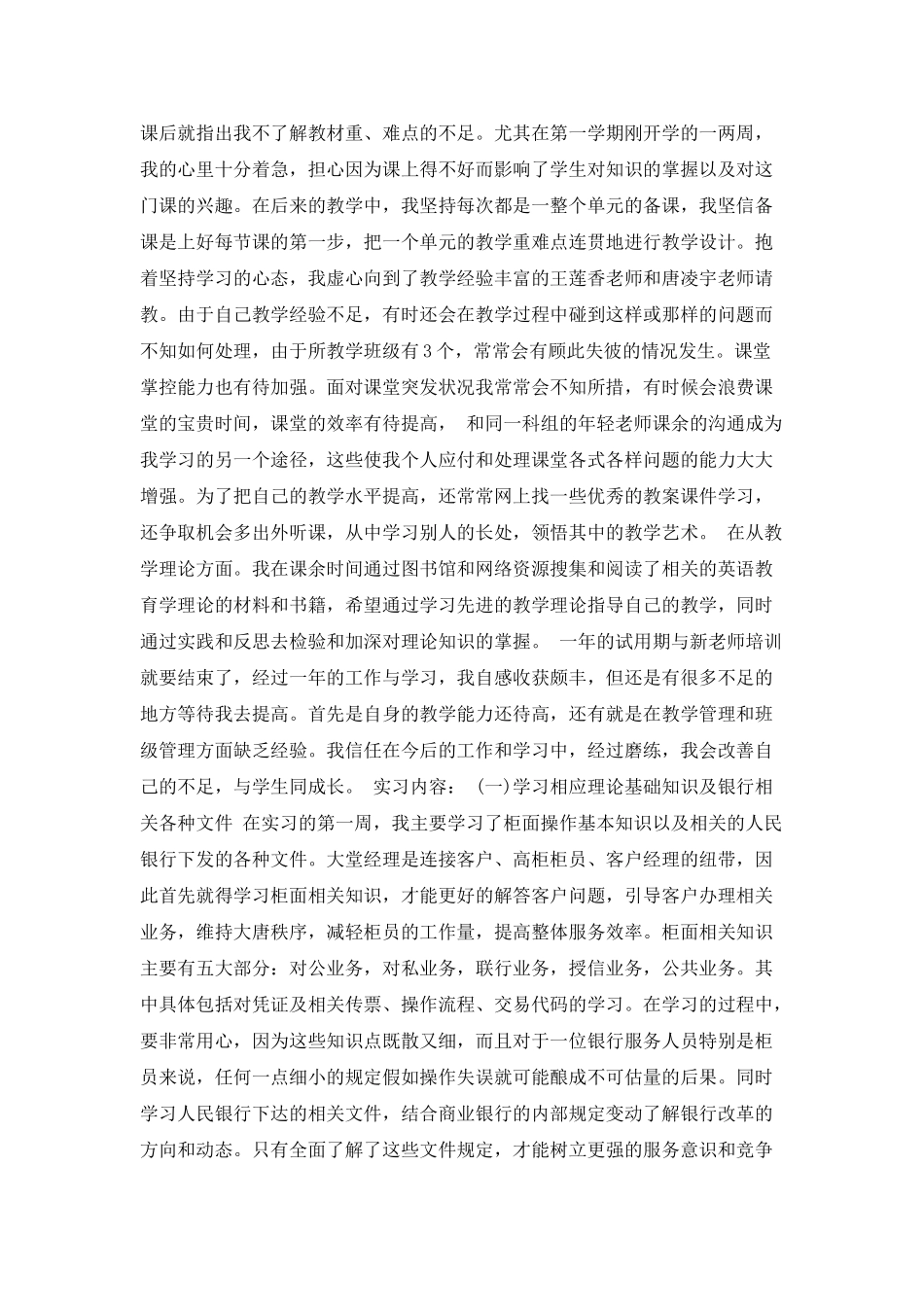 银行柜员工作人员的自我鉴定_第3页