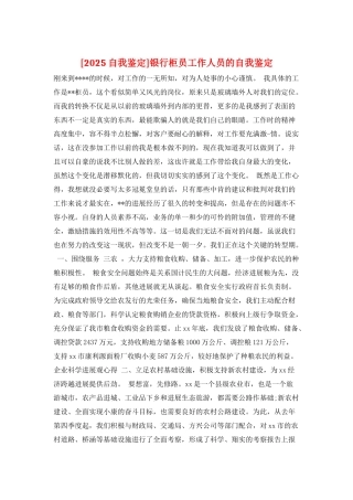 银行柜员工作人员的自我鉴定