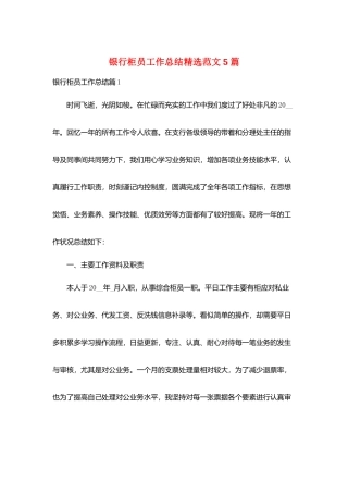 银行柜员工作总结精选范文5篇