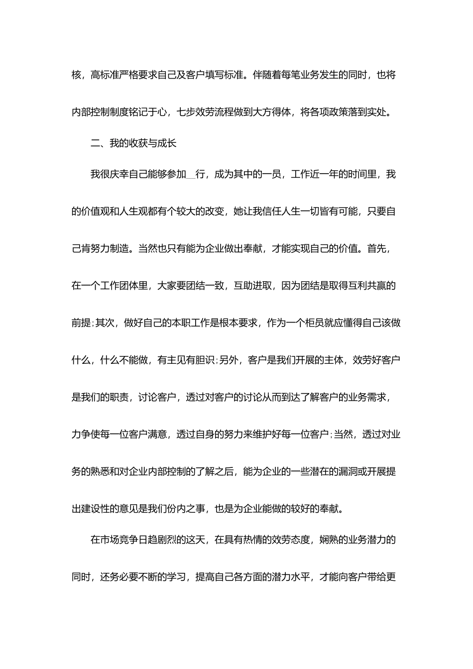 银行柜员工作总结模板范文汇总篇_第2页