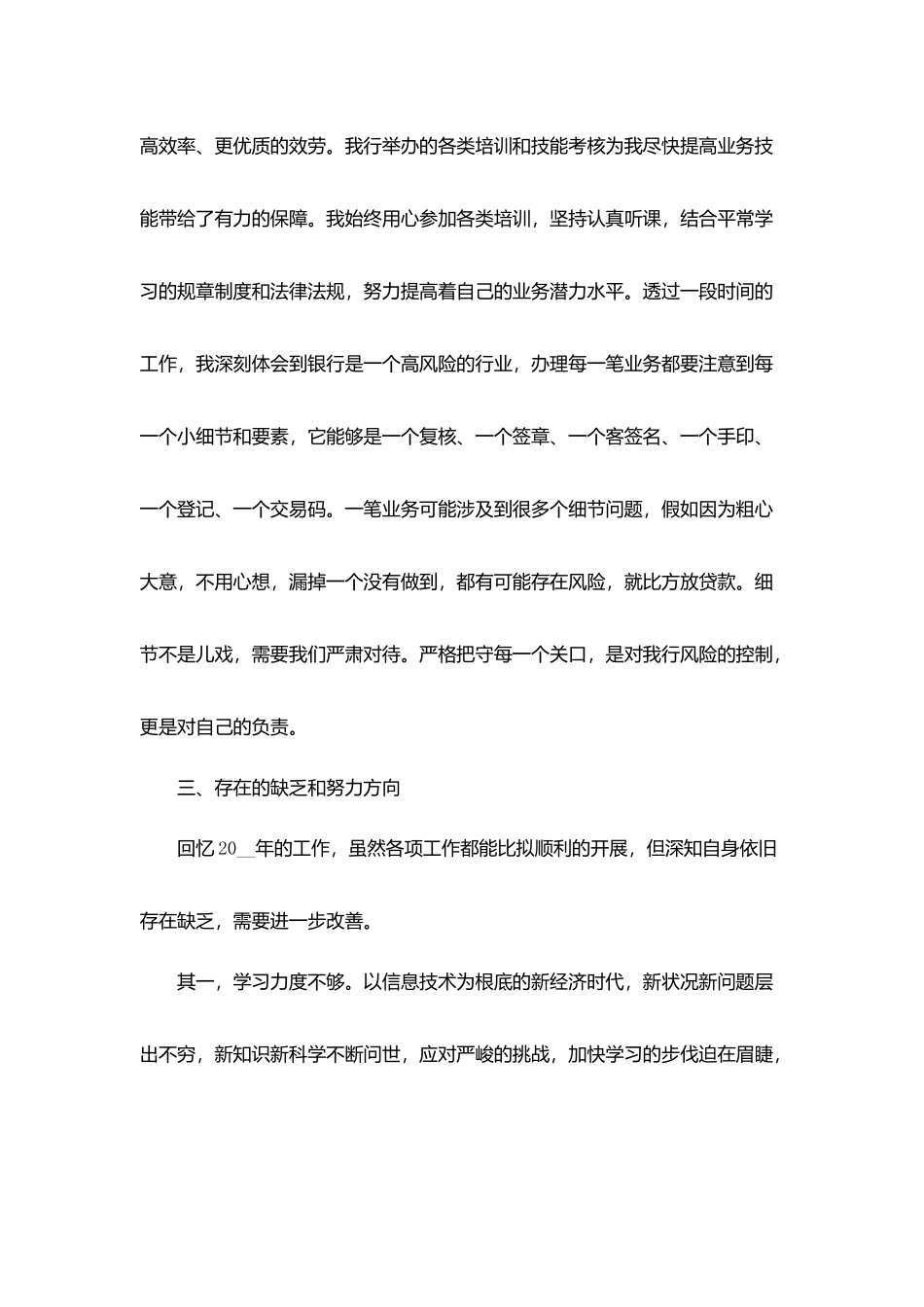 银行柜员工作总结模板范文汇总篇_第3页