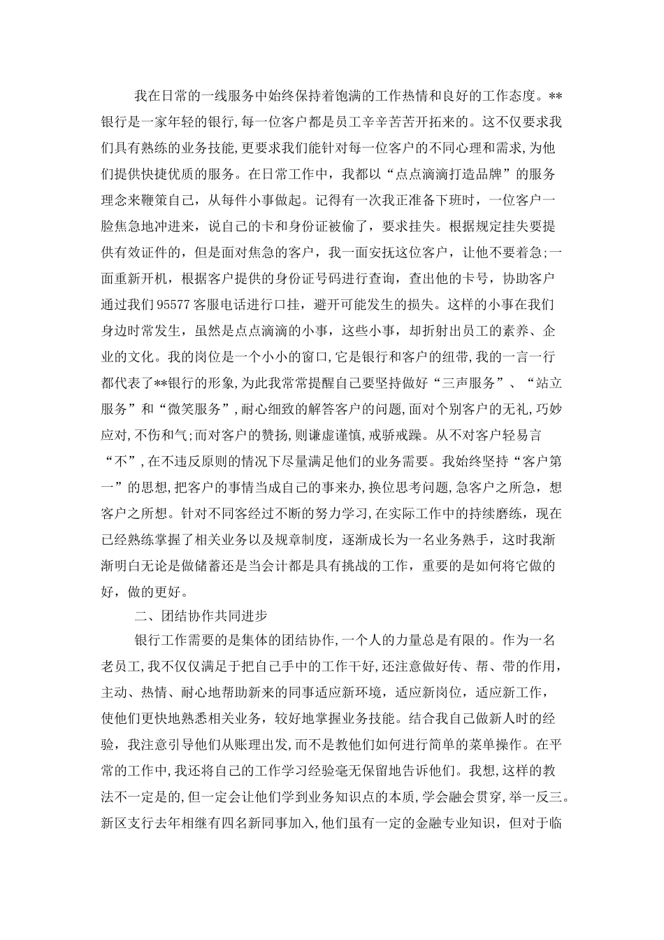 银行柜员工作总结范文_第2页