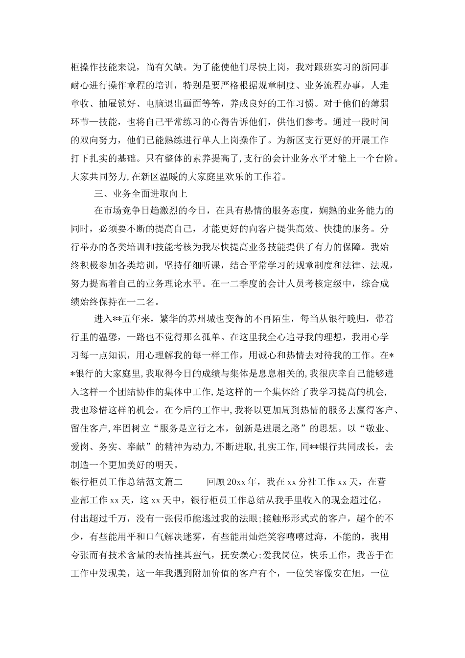 银行柜员工作总结范文_第3页