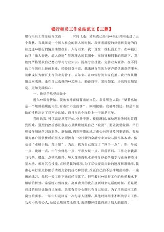 银行柜员工作总结范文