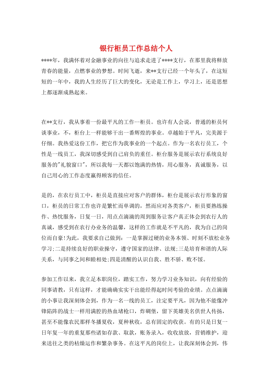银行柜员工作总结个人_第1页