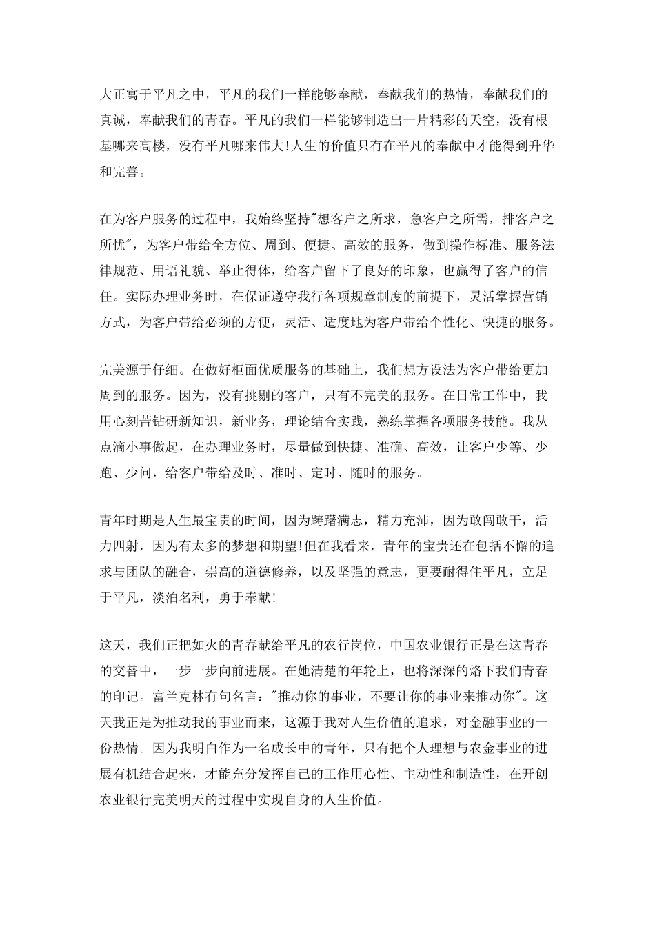 银行柜员工作总结个人_第2页